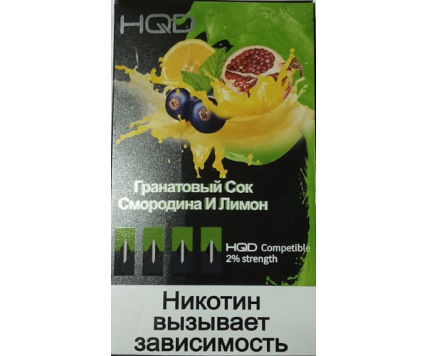 Картриджи HQD Гранатовый сок, смородина и лимон (4 шт) 2% (для JUUL)