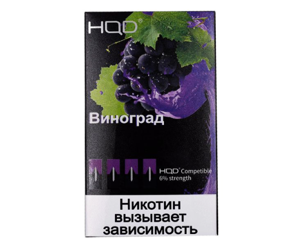 Картриджи HQD Виноград (4 шт) 2% (для JUUL)