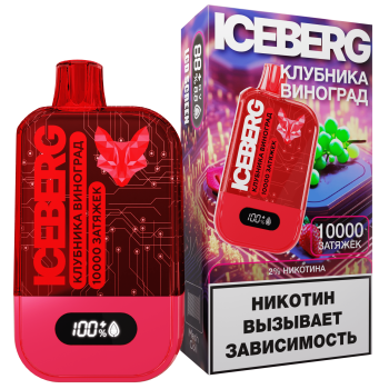 ICEBERG XXL 10000 Клубника, Виноград