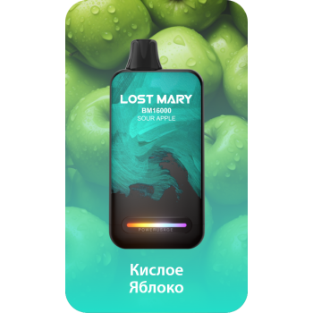 Lost Mary BM16000 Кислое Яблоко