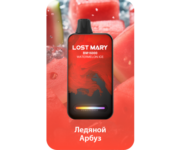 Lost Mary BM16000 Арбузный лед