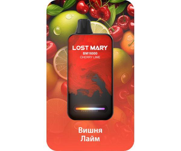 Lost Mary BM16000 Вишня, Лайм